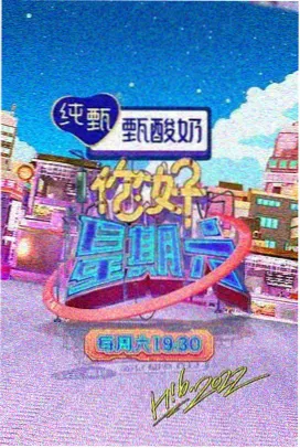 星空厨房第三季 综艺海报