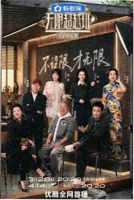 一起去露营吧 综艺海报